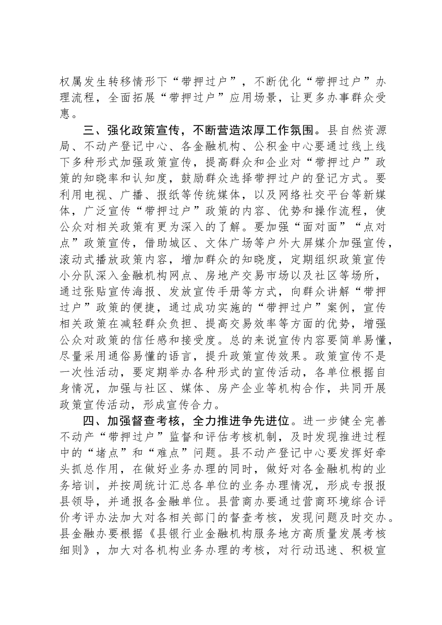 在不动产“带押过户”推进会上的讲话提纲.docx,第3页预览