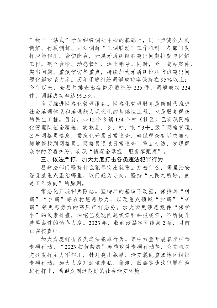 县委常委政法委书记基层社会治理工作会议上的汇报发言.docx,第2页预览