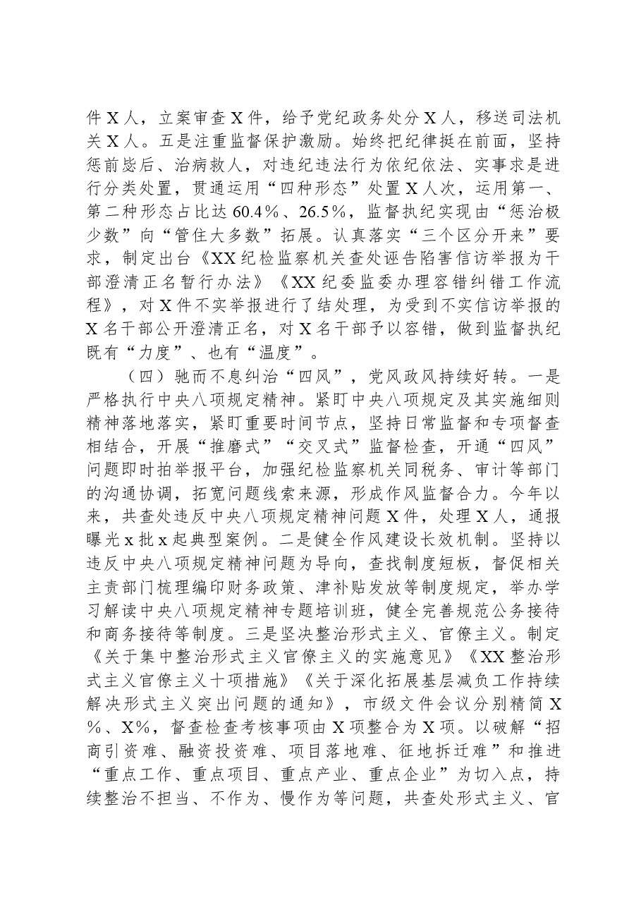 XX市推进全面从严治党工作情况报告.docx,第4页预览