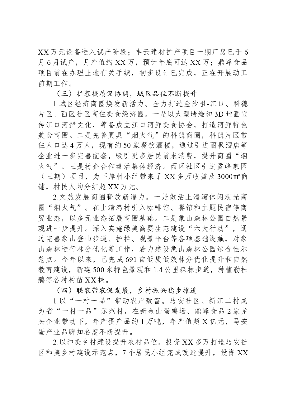 XX街道2023年工作总结和2024年工作安排.docx，第3页预览
