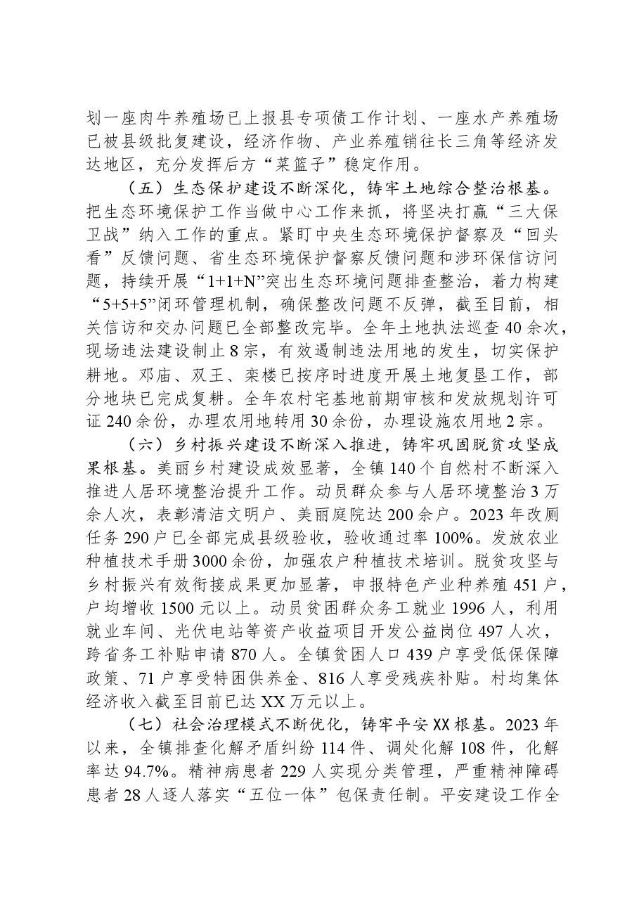 镇2023年工作总结和2024年工作计划01.docx,第3页预览
