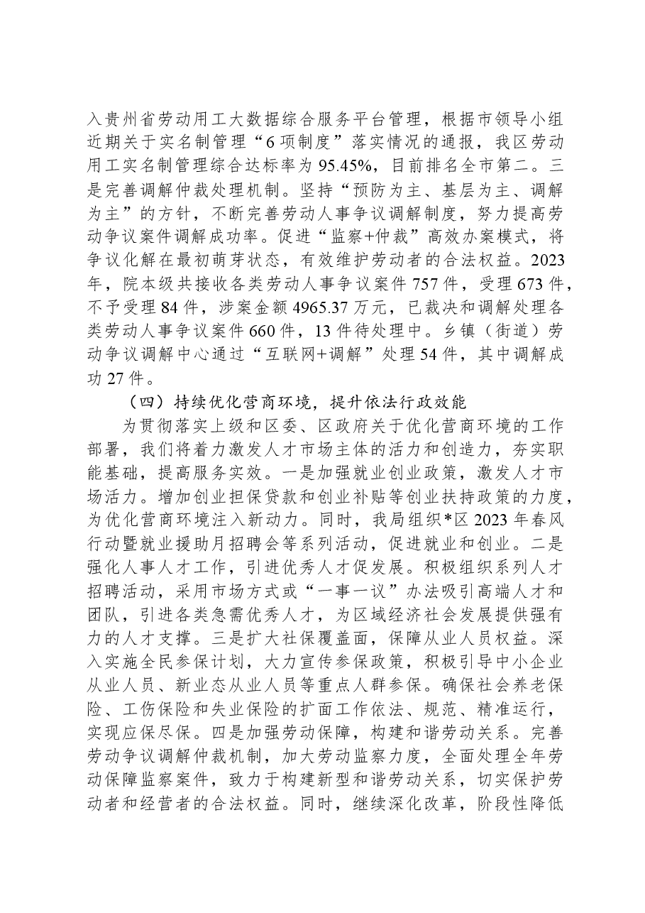 区人社局2023年法治政府建设工作报告.docx,第3页预览