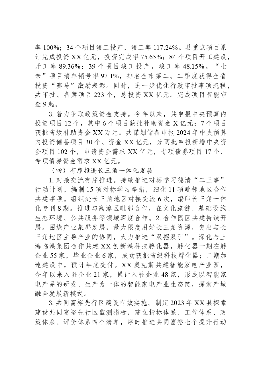 县发改委2023年年工作总结和2024年工作安排.docx,第2页预览