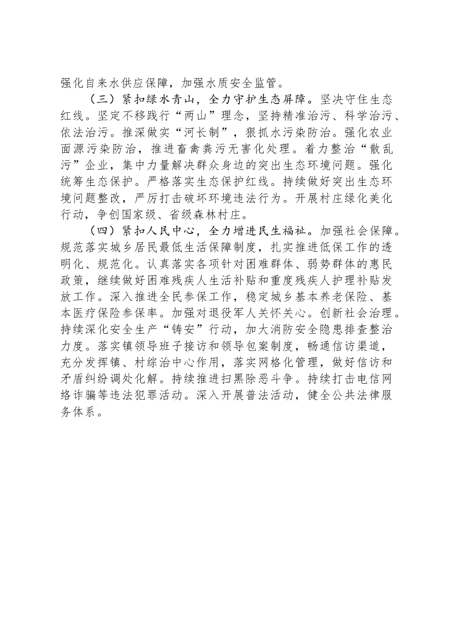 镇2023年工作总结和2024年工作安排.docx,第4页预览