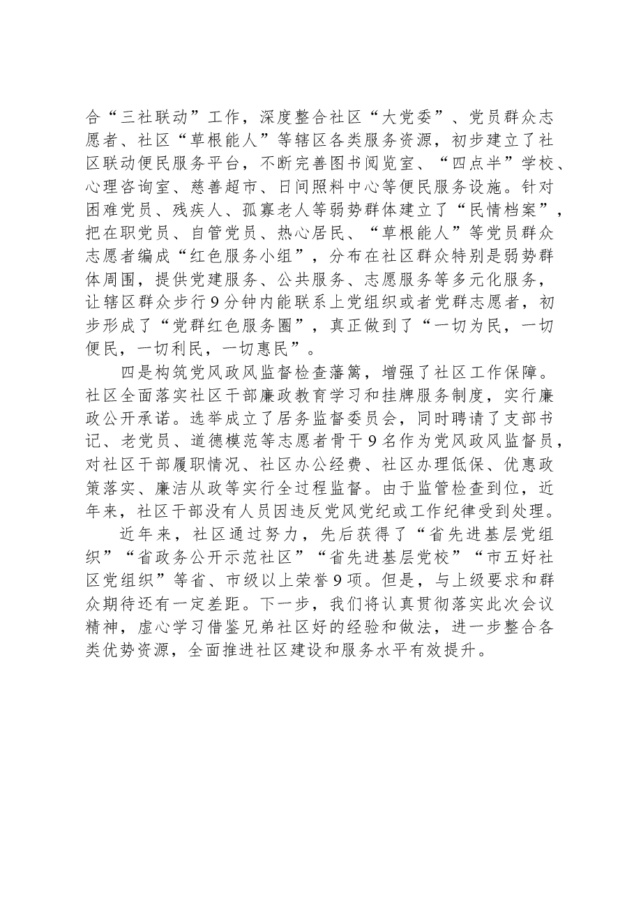 社区党建工作发言材料.docx,第4页预览