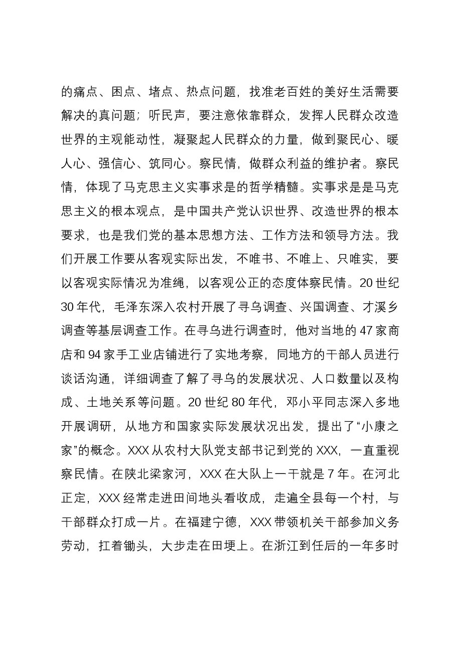 研讨发言:当好“三种角色”,用好调查研究“法宝”.docx,第3页预览