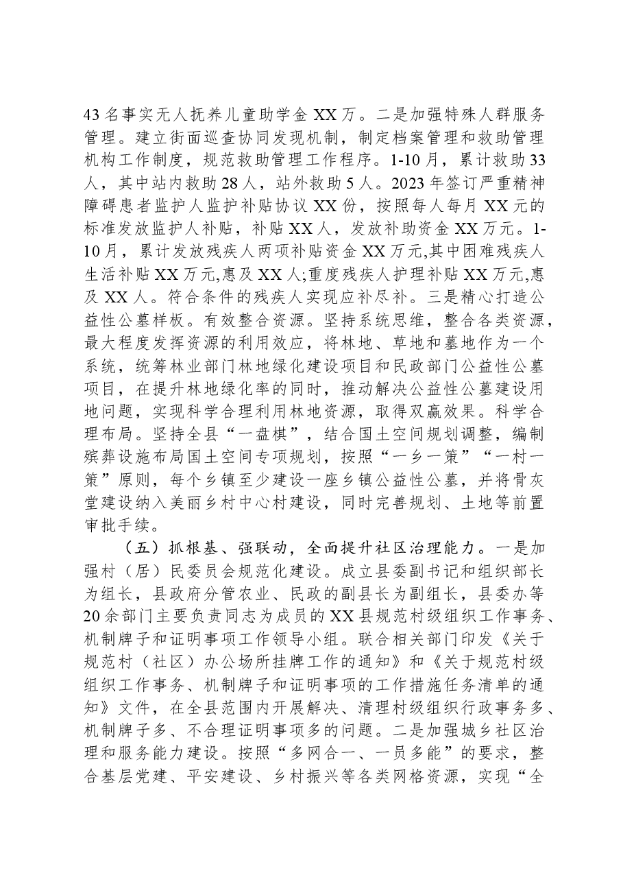 XX民政局2023年度工作总结和2024年度工作安排.docx,第3页预览