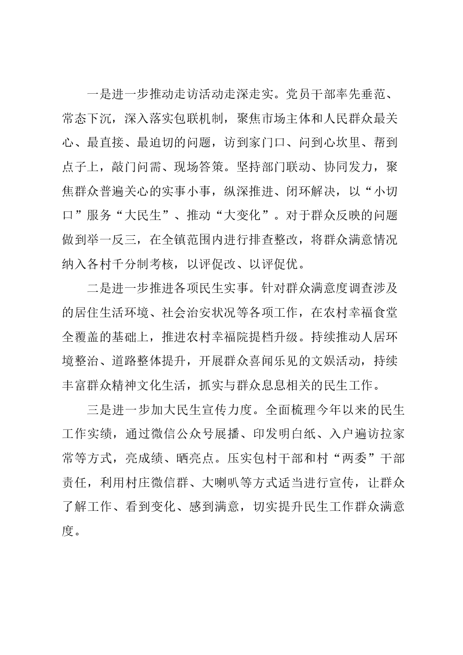 镇民生工作推进情况汇报.docx,第3页预览