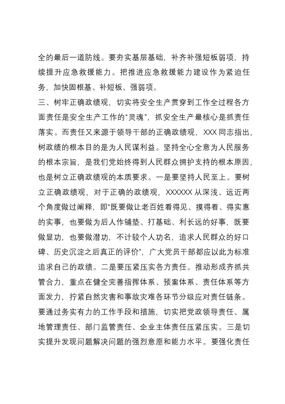 防范化解事故风险 推动安全发展专题研讨提纲.docx,第3页预览