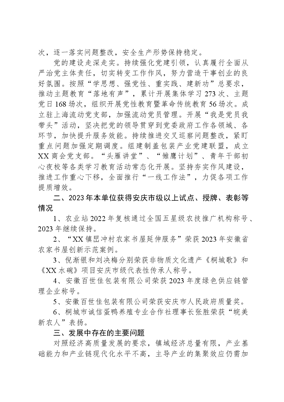 镇2023年工作总结和2024年工作谋划02.docx,第3页预览
