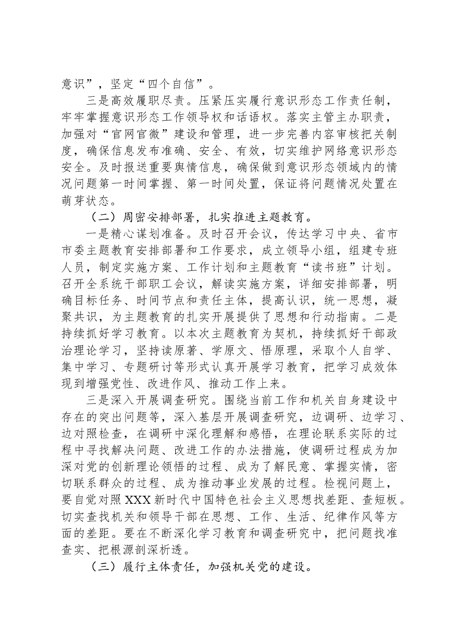 党支部书记2023年党建工作开展情况和2024年党建工作打算汇报.docx,第2页预览