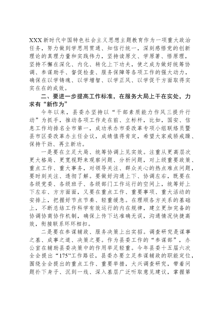 县委书记在参加县委办支部党员大会上的讲话.docx,第2页预览