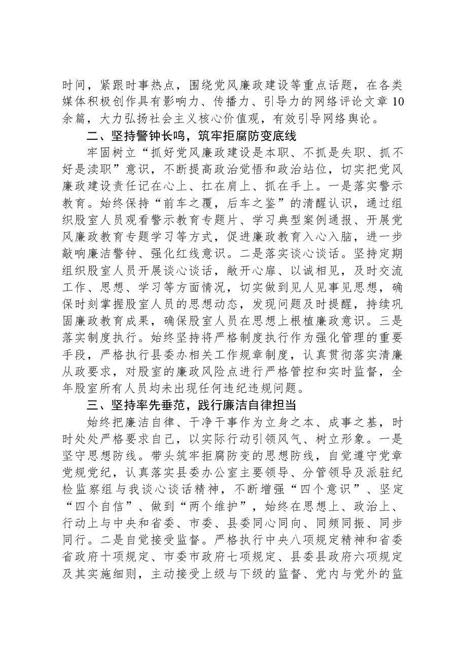 落实党风廉政建设责任制及廉洁自律工作情况报告.docx,第2页预览