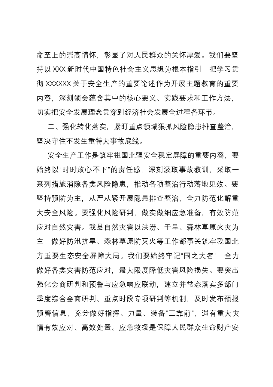 防范化解事故风险 推动安全发展专题研讨提纲.docx,第2页预览