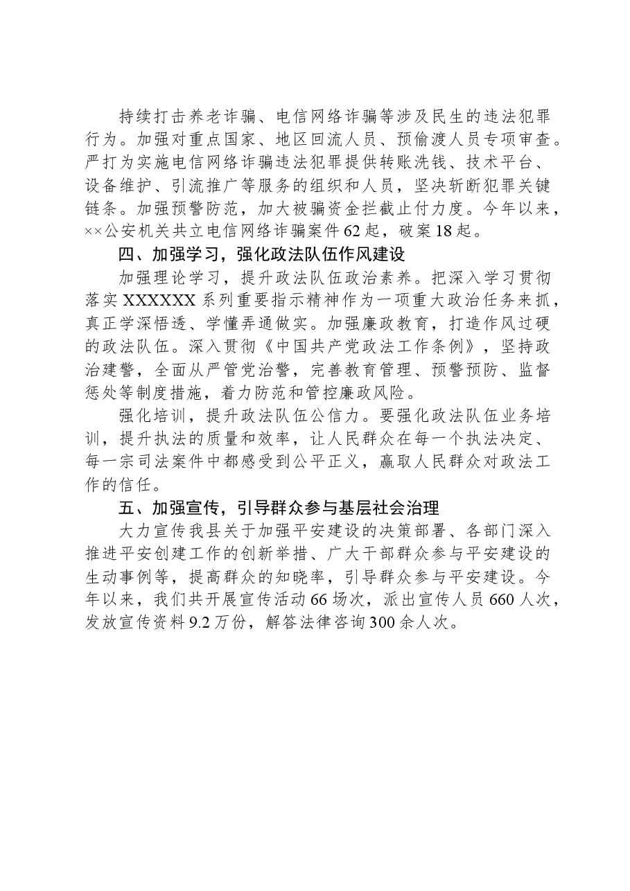县委常委政法委书记基层社会治理工作会议上的汇报发言.docx,第3页预览