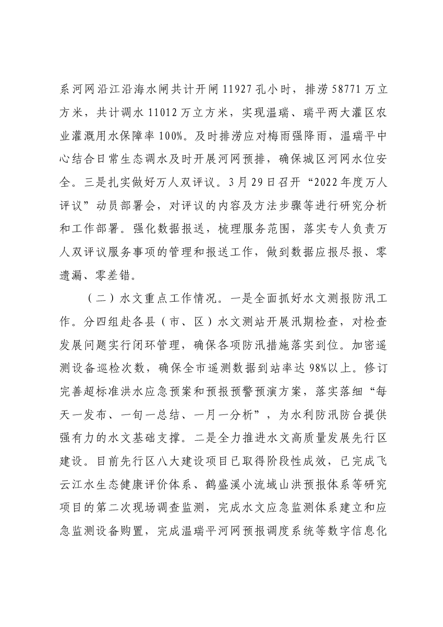 水利干部全面从严治党“一岗双责”履职汇报.doc,第4页预览
