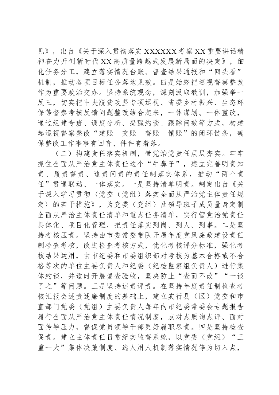 XX市推进全面从严治党工作情况报告.docx,第2页预览