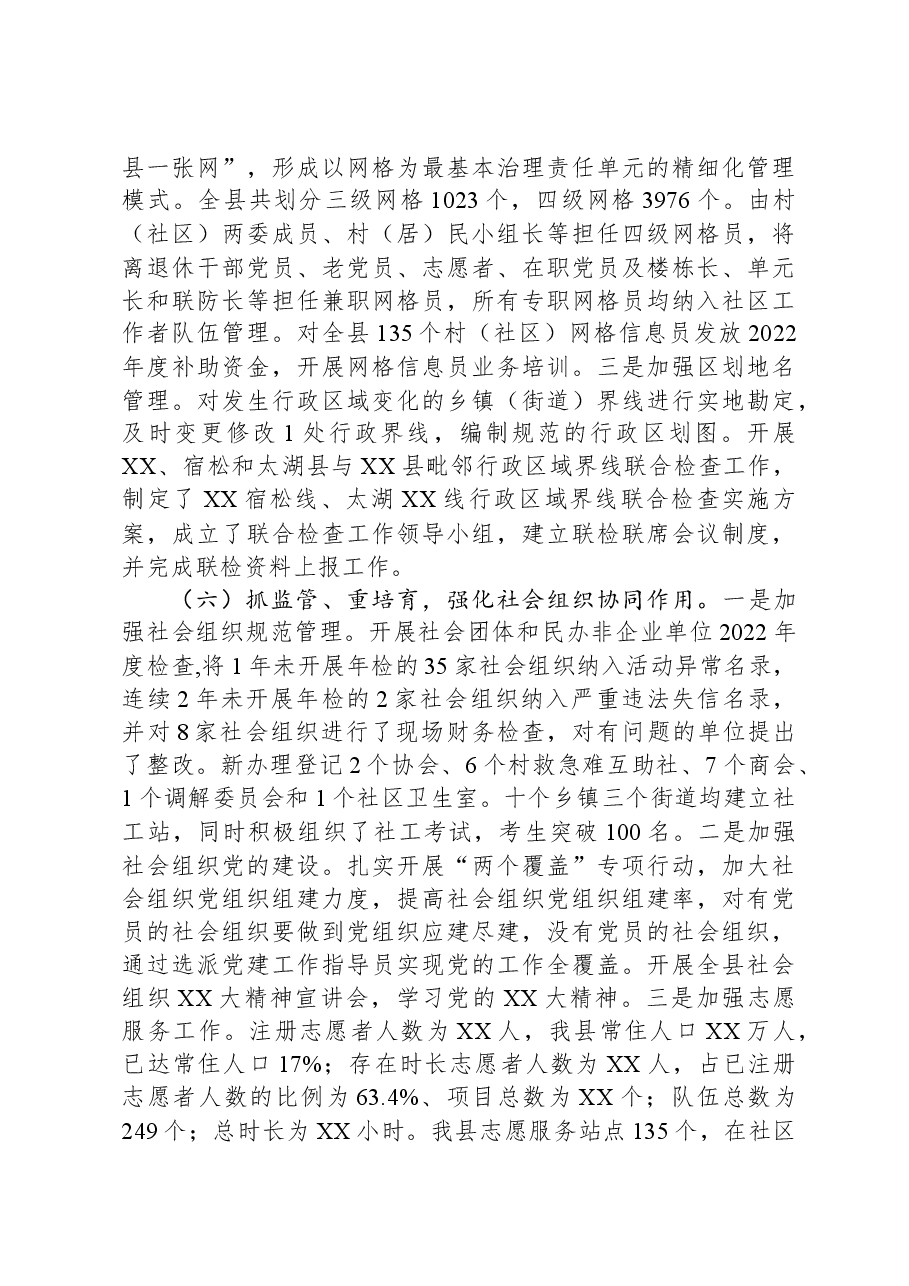 XX民政局2023年度工作总结和2024年度工作安排.docx,第4页预览