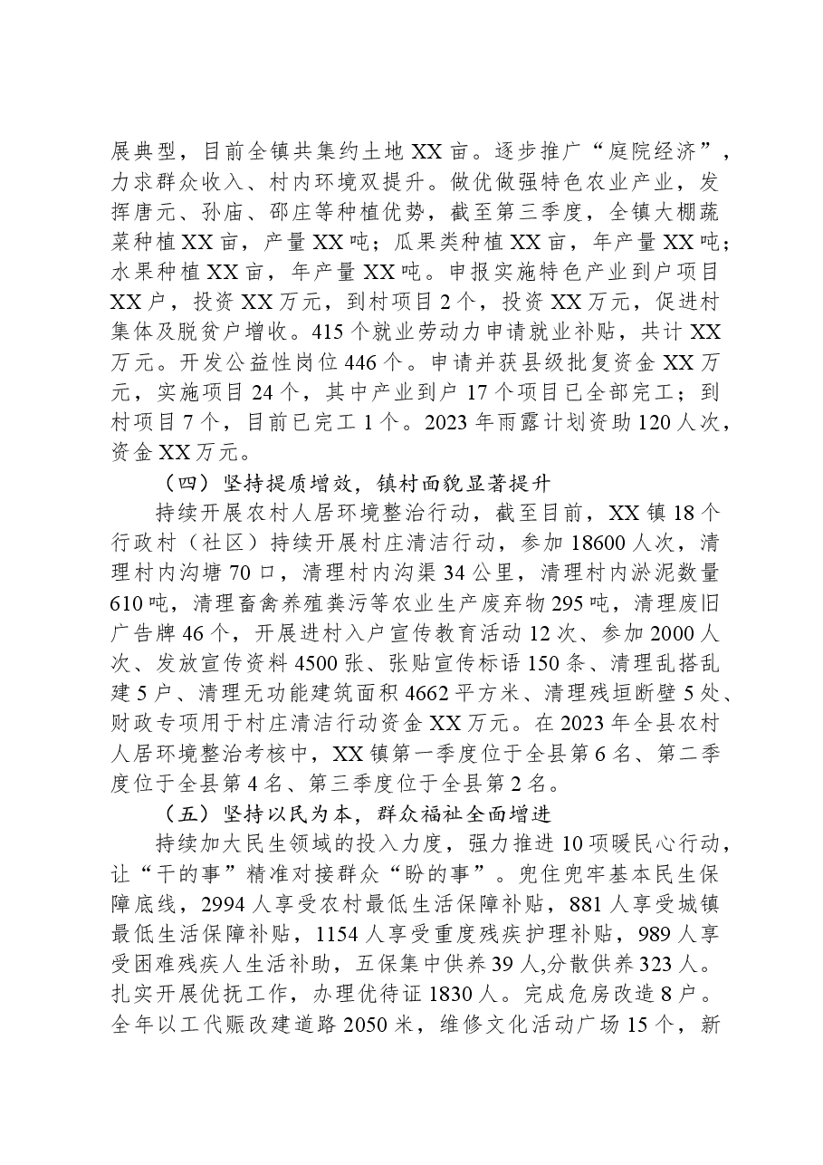 镇2023年工作总结和2024年工作安排.docx,第2页预览