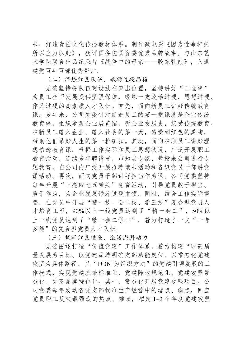 经验做法:创建党建品牌,传承红色基因.docx,第2页预览