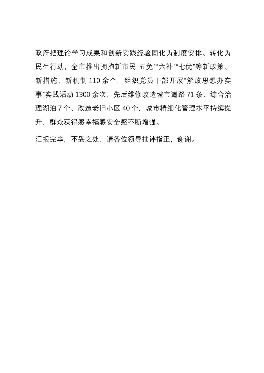 在全省思想政治建设工作年度总结交流会上的发言.docx,第4页预览