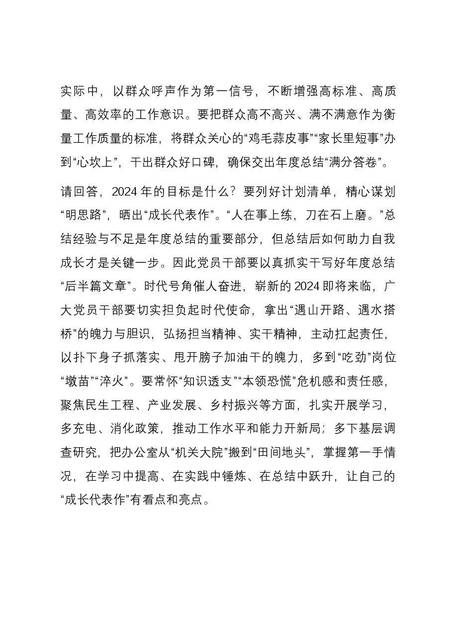 观看《榜样8》心得体会2.docx,第3页预览