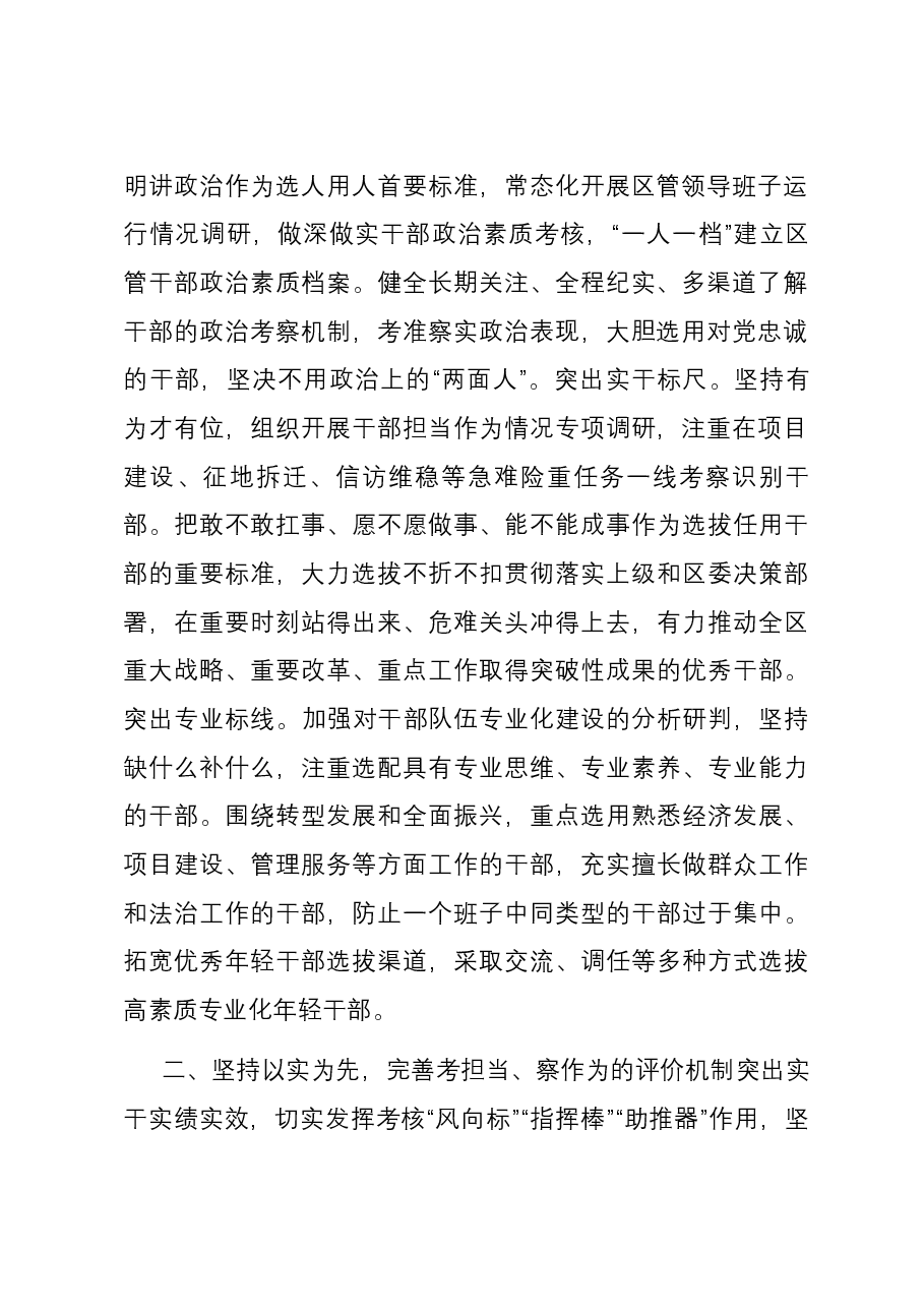在区委理论学习中心组“学思想 见行动 促振兴”专题研讨会上的交流发言.docx,第2页预览