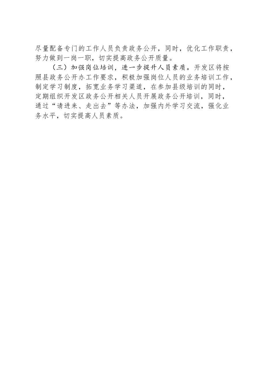 XX经济开发区2023年政务公开工作总结.docx,第3页预览