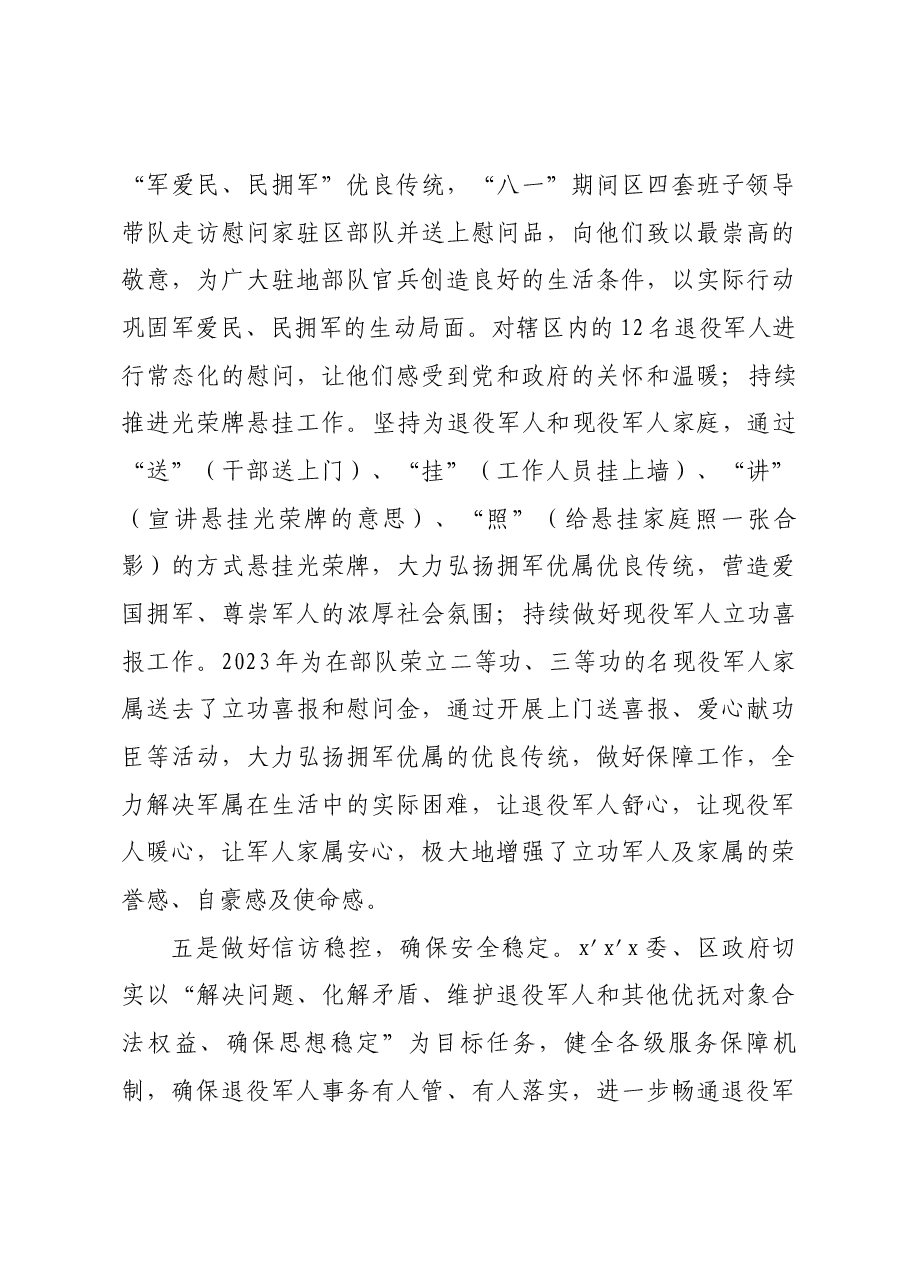 在全市退役军人事务会上的汇报.docx,第3页预览