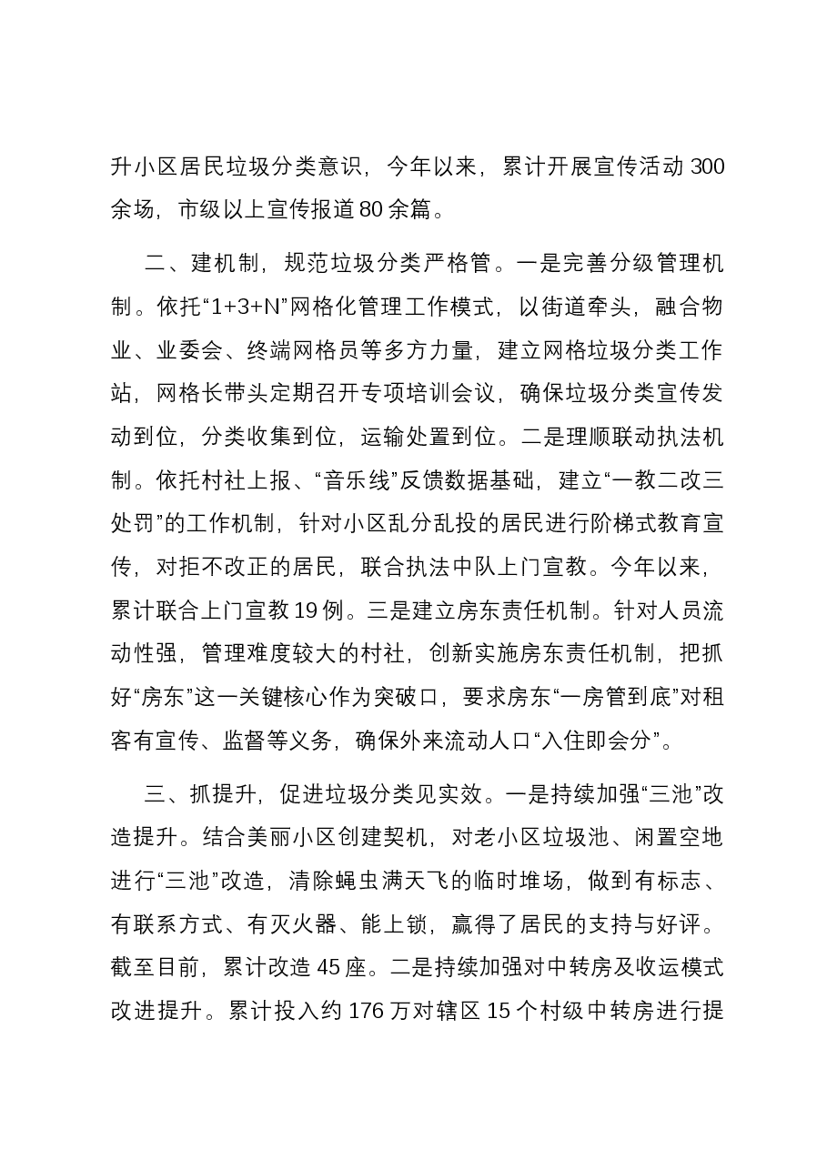 街道垃圾分类工作汇报.docx,第2页预览