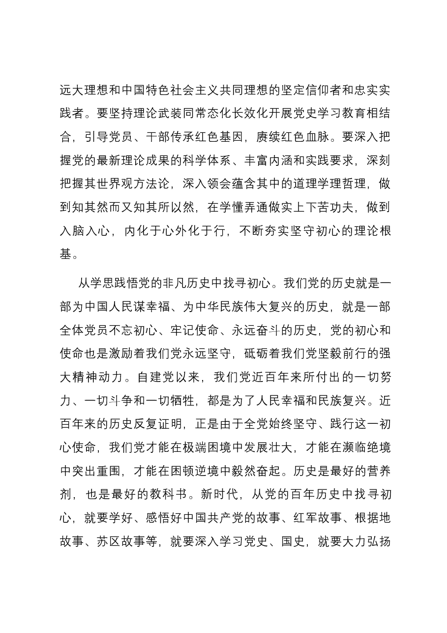 研讨发言:以学铸魂,铸牢初心使命.docx,第2页预览