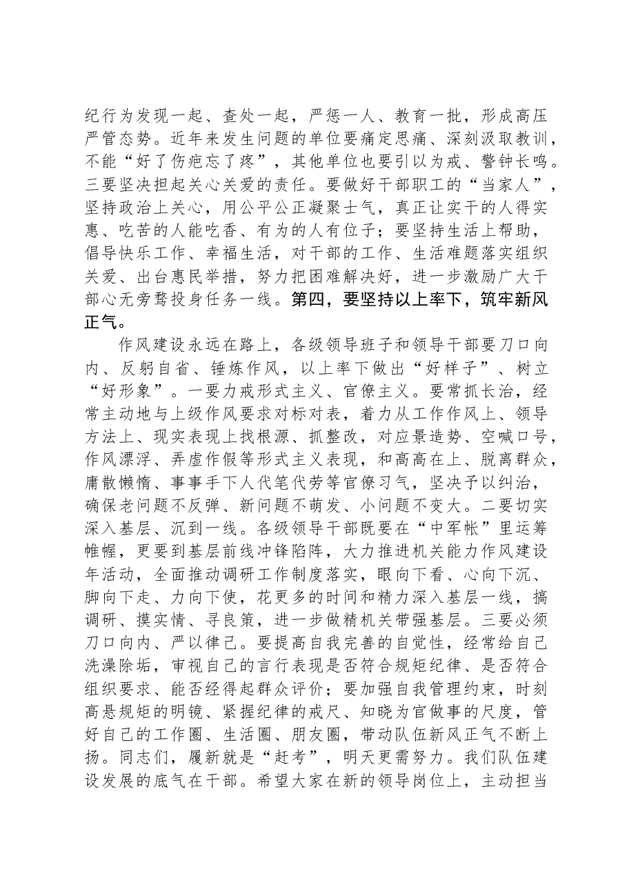 厅党委书记在新任职干部廉政谈话会上的讲话提纲任前集体廉政谈话.docx,第3页预览