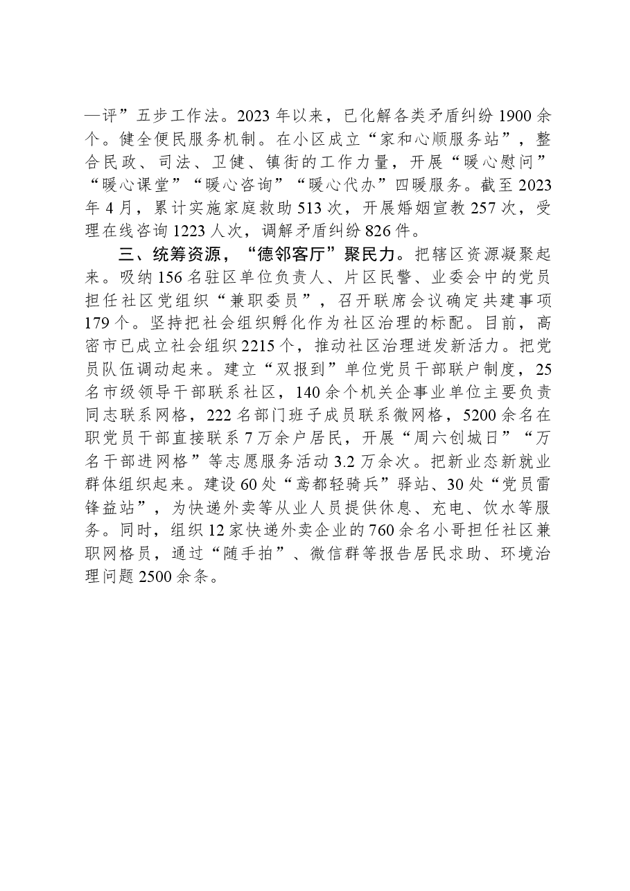 经验做法:创建“德邻客厅”,架起党群“连心桥”.docx,第2页预览