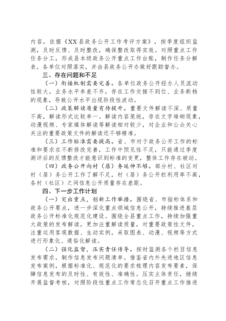 县2023年度政务公开工作总结02.docx,第3页预览