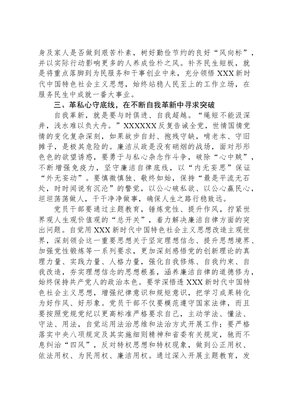 研讨发言:纵深推进自我革命,在党性淬炼中砥砺成长.docx,第3页预览