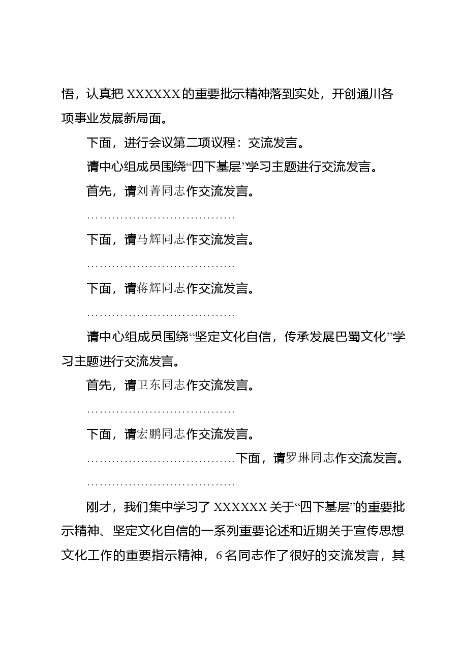 区委理论学习中心组专题学习会上的主持讲话10.24.doc,第2页预览