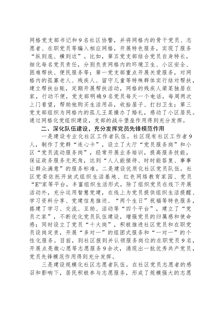 社区党建工作发言材料.docx,第2页预览