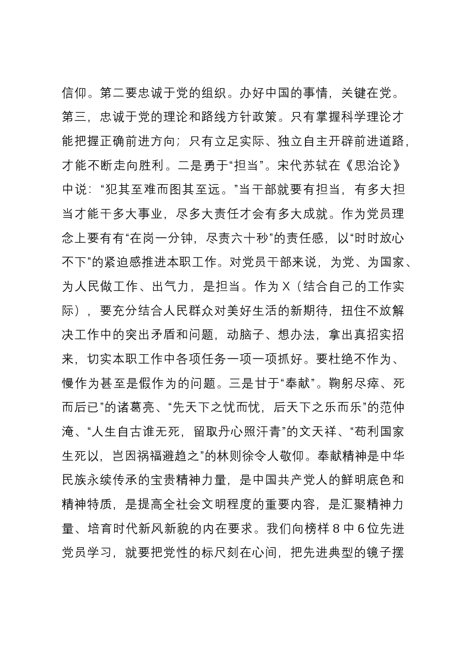 观看《榜样8》心得体会 1.docx，第3页预览