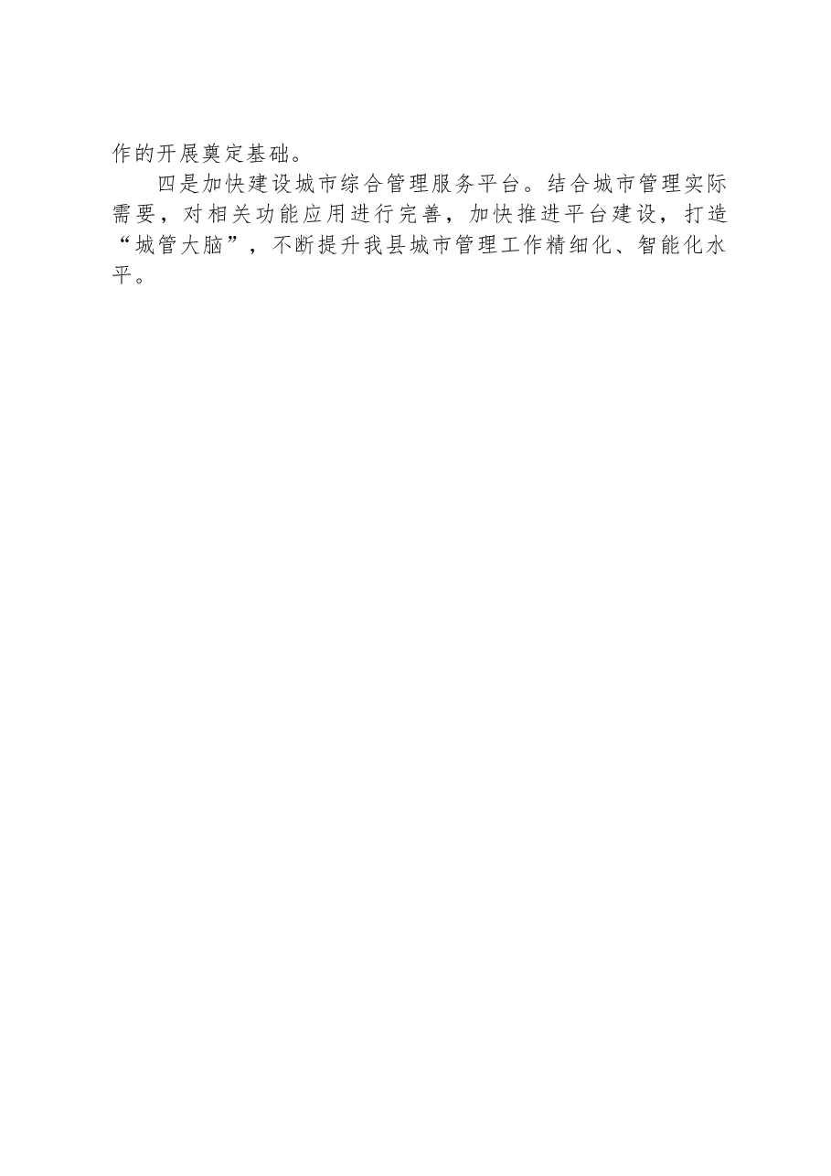 县城管局2023年度平安建设工作自评报告.docx,第4页预览