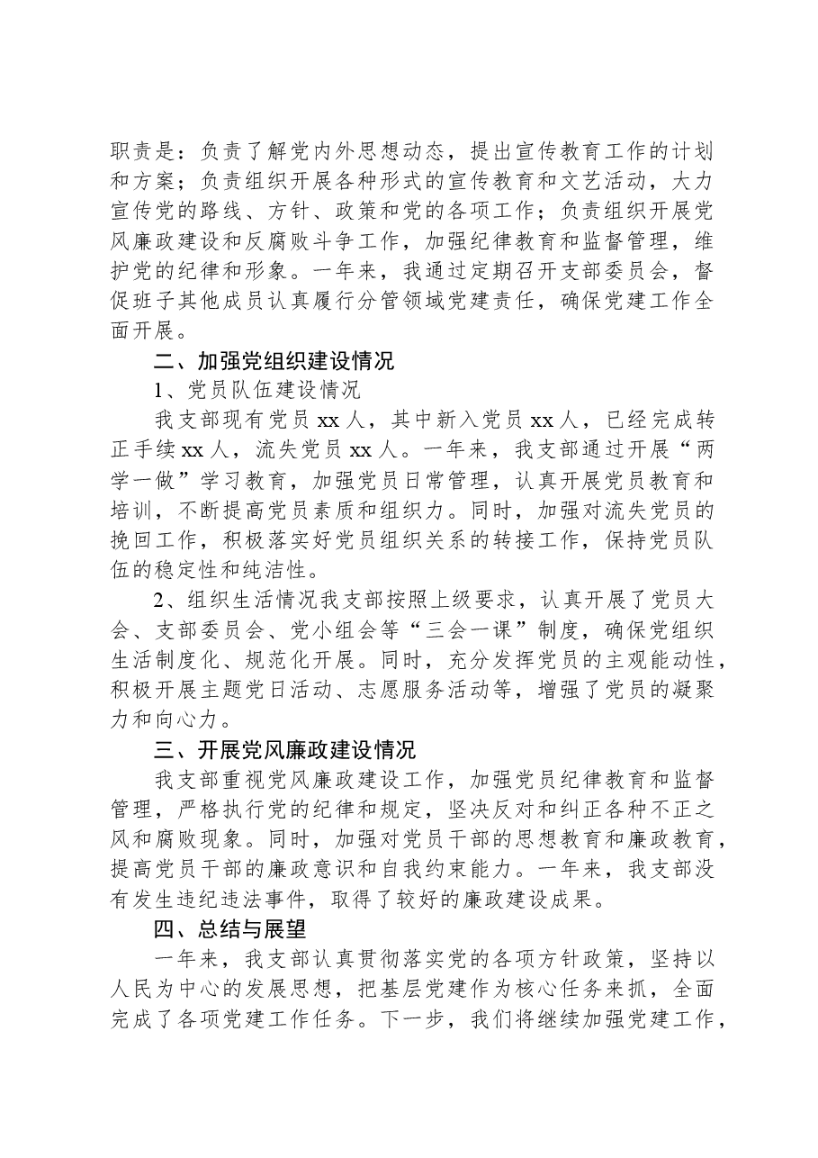 学校基层党组织书记履行党建“第一责任人”职责情况报告.docx,第2页预览