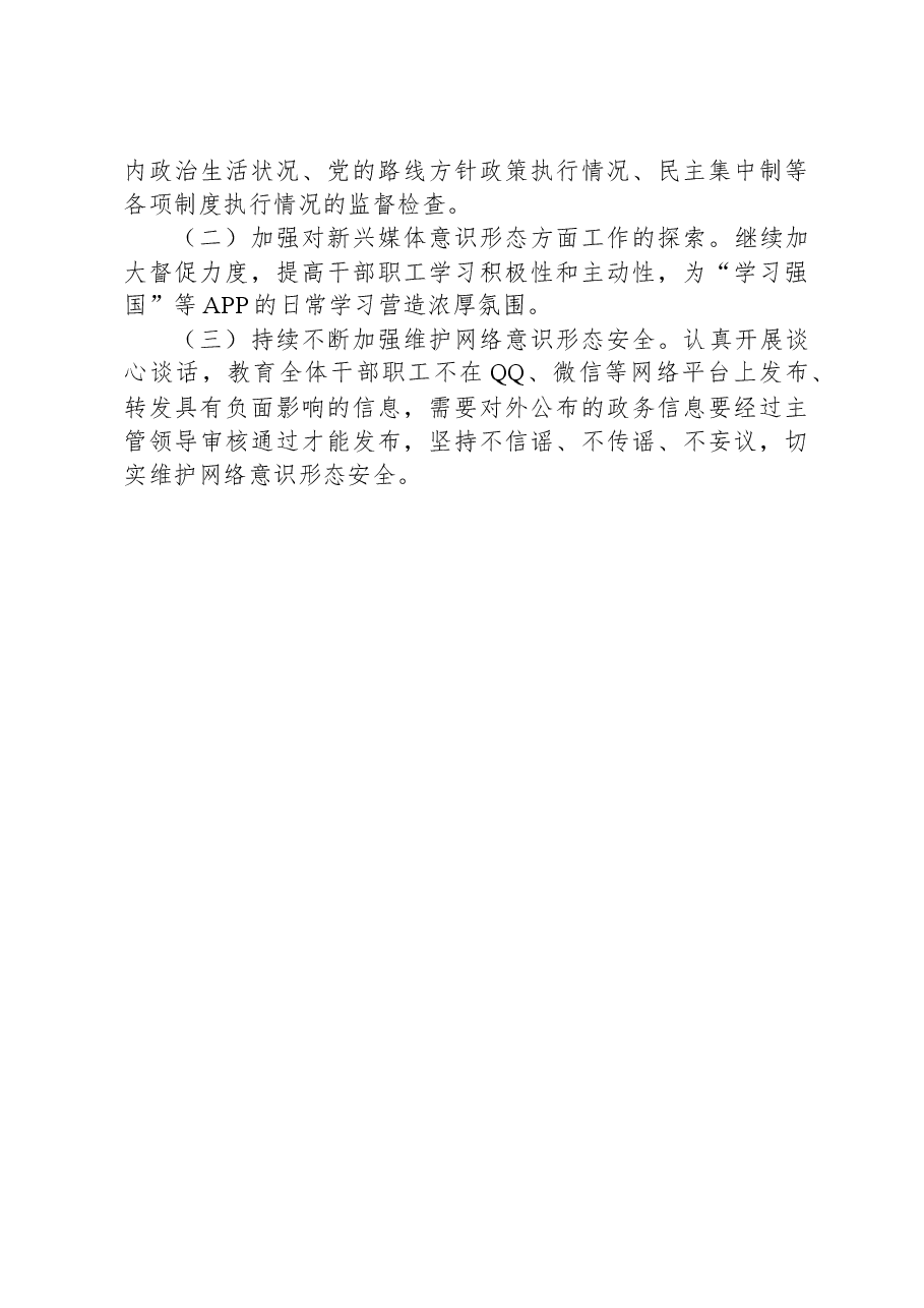 县统计局2023年意识形态工作汇报.docx,第3页预览