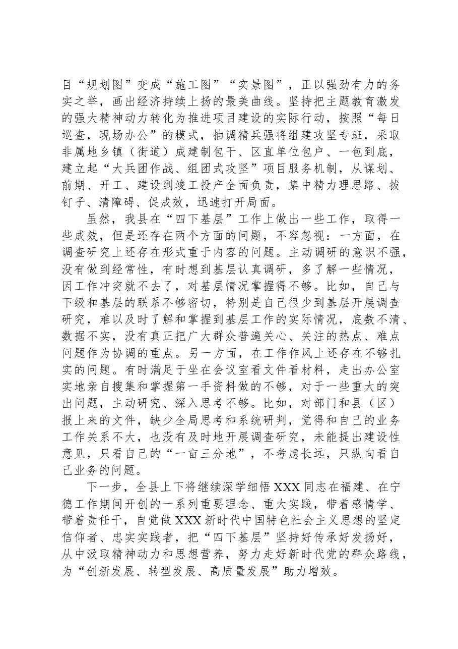 县委“四下基层”工作开展情况汇报材料.docx,第4页预览
