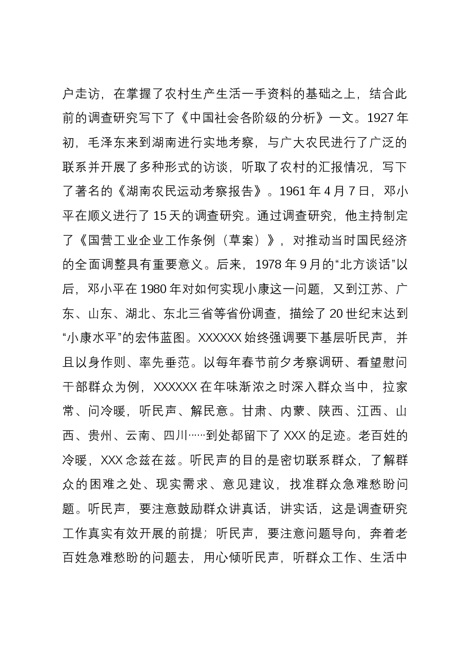 研讨发言:当好“三种角色”,用好调查研究“法宝”.docx,第2页预览