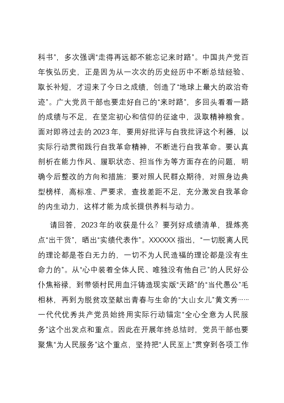 观看《榜样8》心得体会2.docx,第2页预览