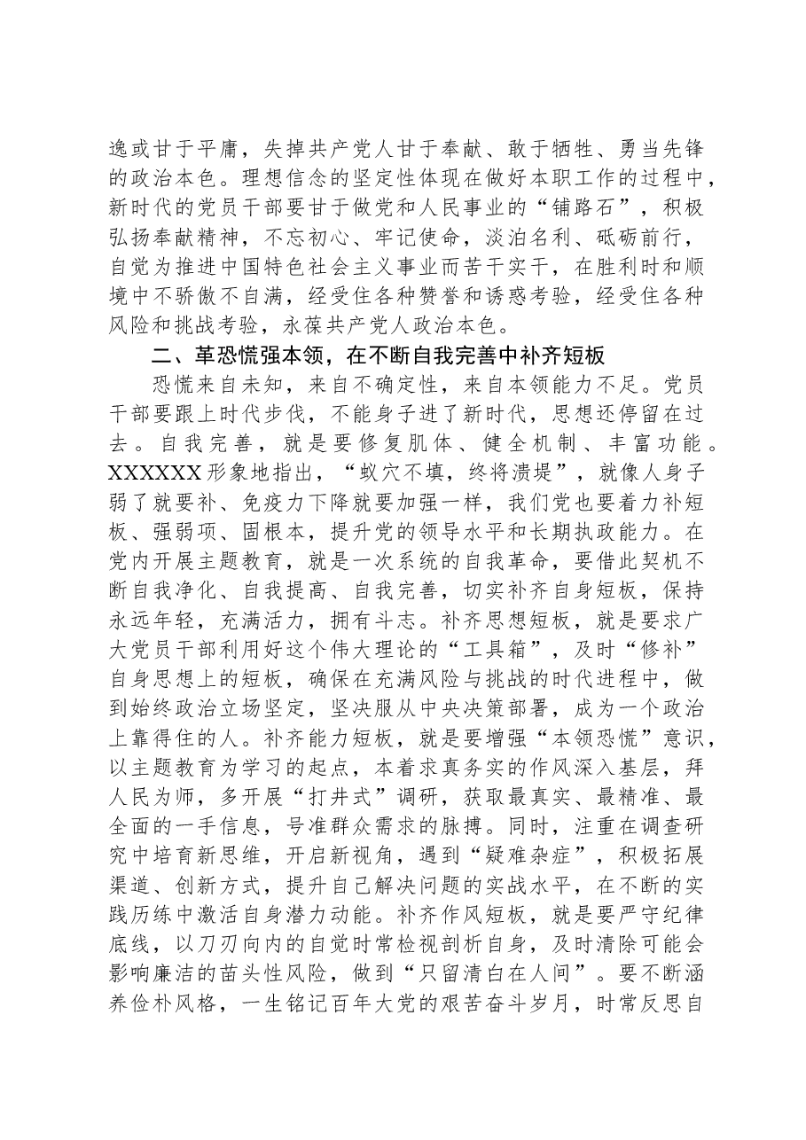研讨发言:纵深推进自我革命,在党性淬炼中砥砺成长.docx,第2页预览