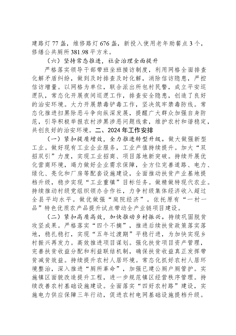 镇2023年工作总结和2024年工作安排.docx,第3页预览