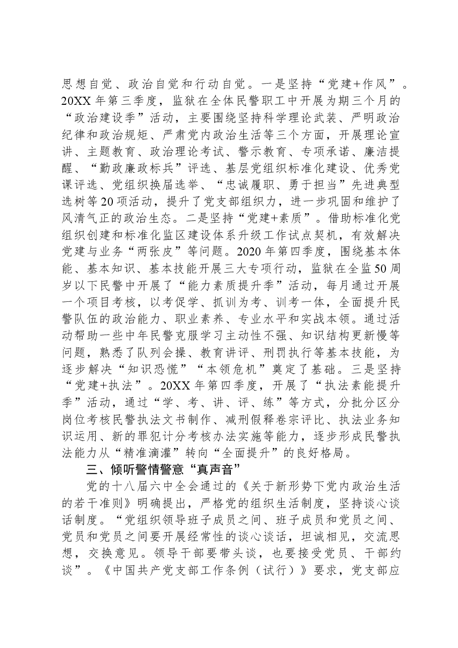 监狱机关党建工作汇报.docx,第3页预览
