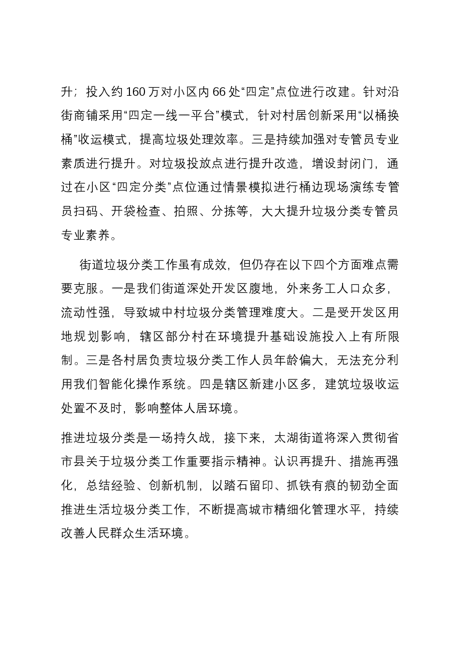街道垃圾分类工作汇报.docx,第3页预览