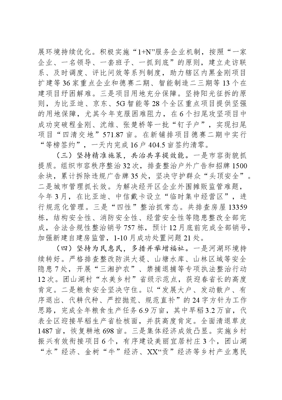 XX区XX街道2023年工作总结和2024年工作安排.docx,第2页预览