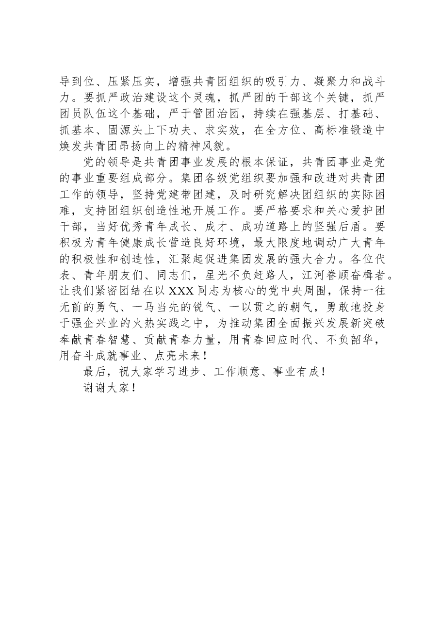 在共青团集团第三次代表大会上的讲话.docx,第4页预览